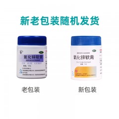 双燕牌氧化锌软膏20g急性或亚急性皮炎湿疹痱子小面积皮肤溃疡
