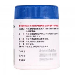 双燕牌氧化锌软膏20g急性或亚急性皮炎湿疹痱子小面积皮肤溃疡