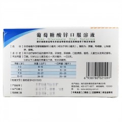三精葡萄糖酸锌口服溶液10ml*16支/盒*5盒儿童缺锌补锌成人孕妇蓝瓶锌葡萄糖酸锌口服溶液体剂