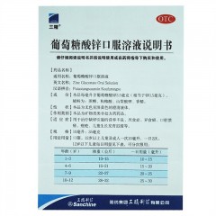 三精葡萄糖酸锌口服溶液10ml*16支/盒*5盒儿童缺锌补锌成人孕妇蓝瓶锌葡萄糖酸锌口服溶液体剂
