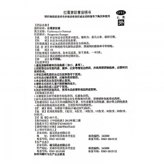福元 红霉素软膏 10g*1支/盒 脓包疮等化脓性皮肤病 溃疡面的感染和寻常性痤疮